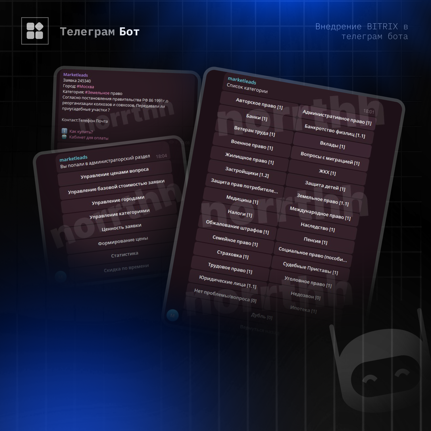 Разработка телеграм-бота с интеграцией Bitrix
