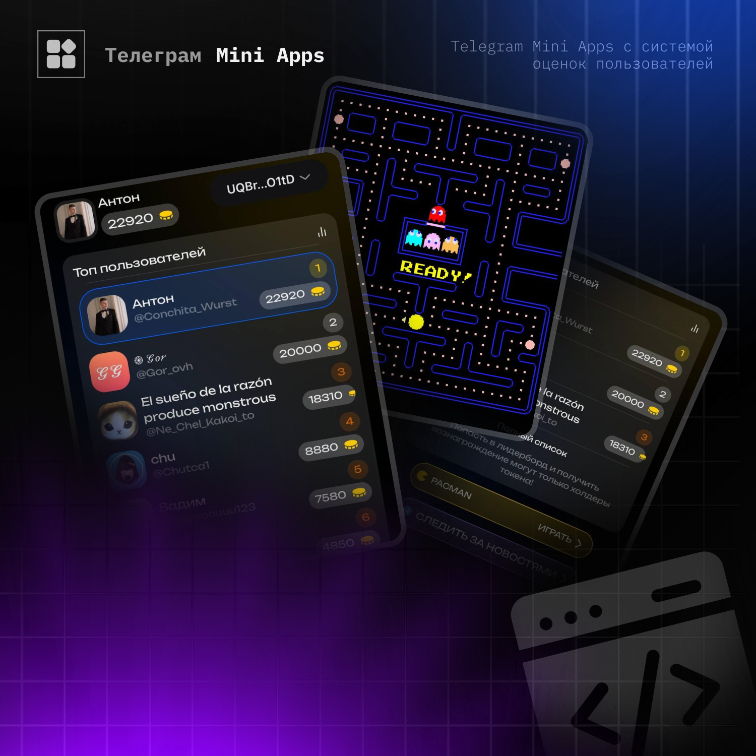 Telegram Mini Apps с рейтингом и игрой Pacman