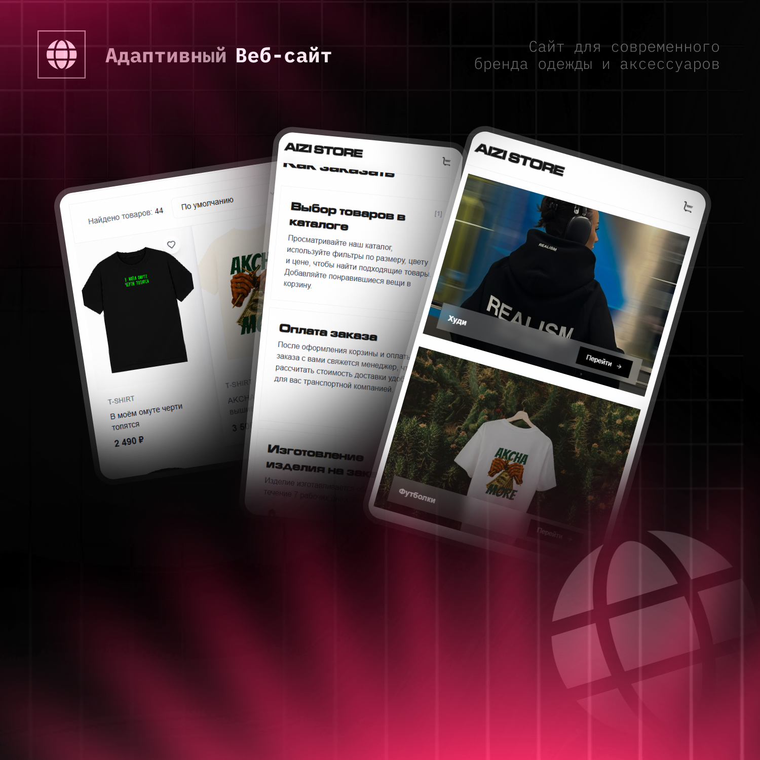 Разработка веб-сайта для бренда одежды